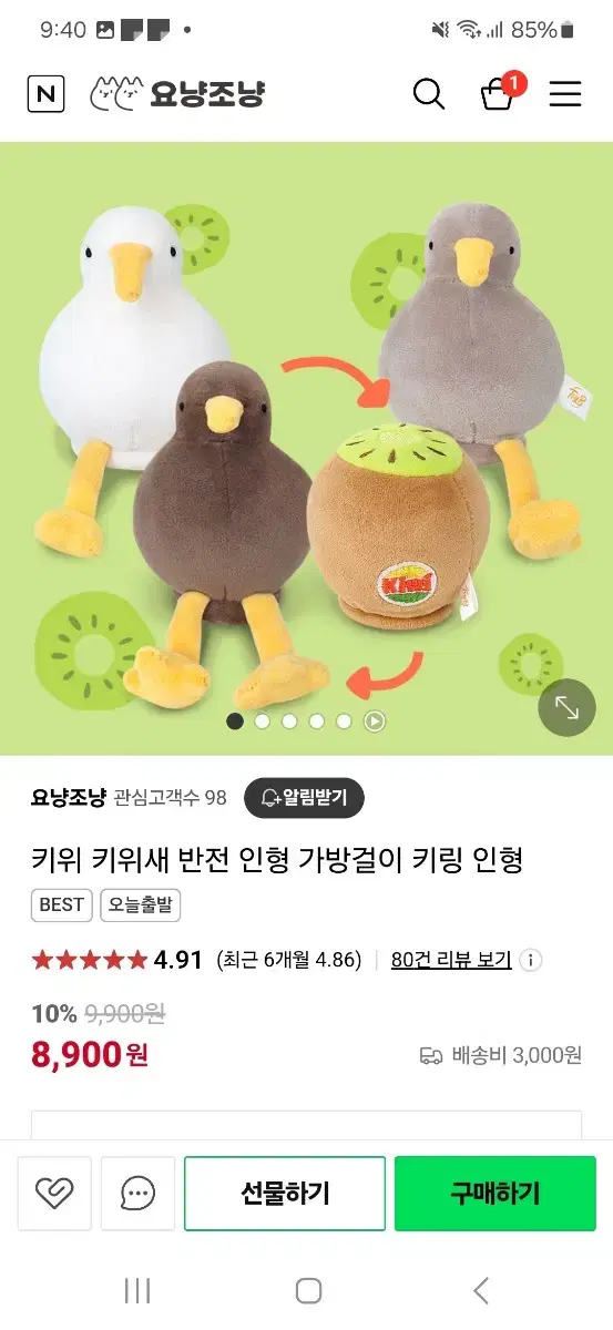 반전 키위새 인형 키링