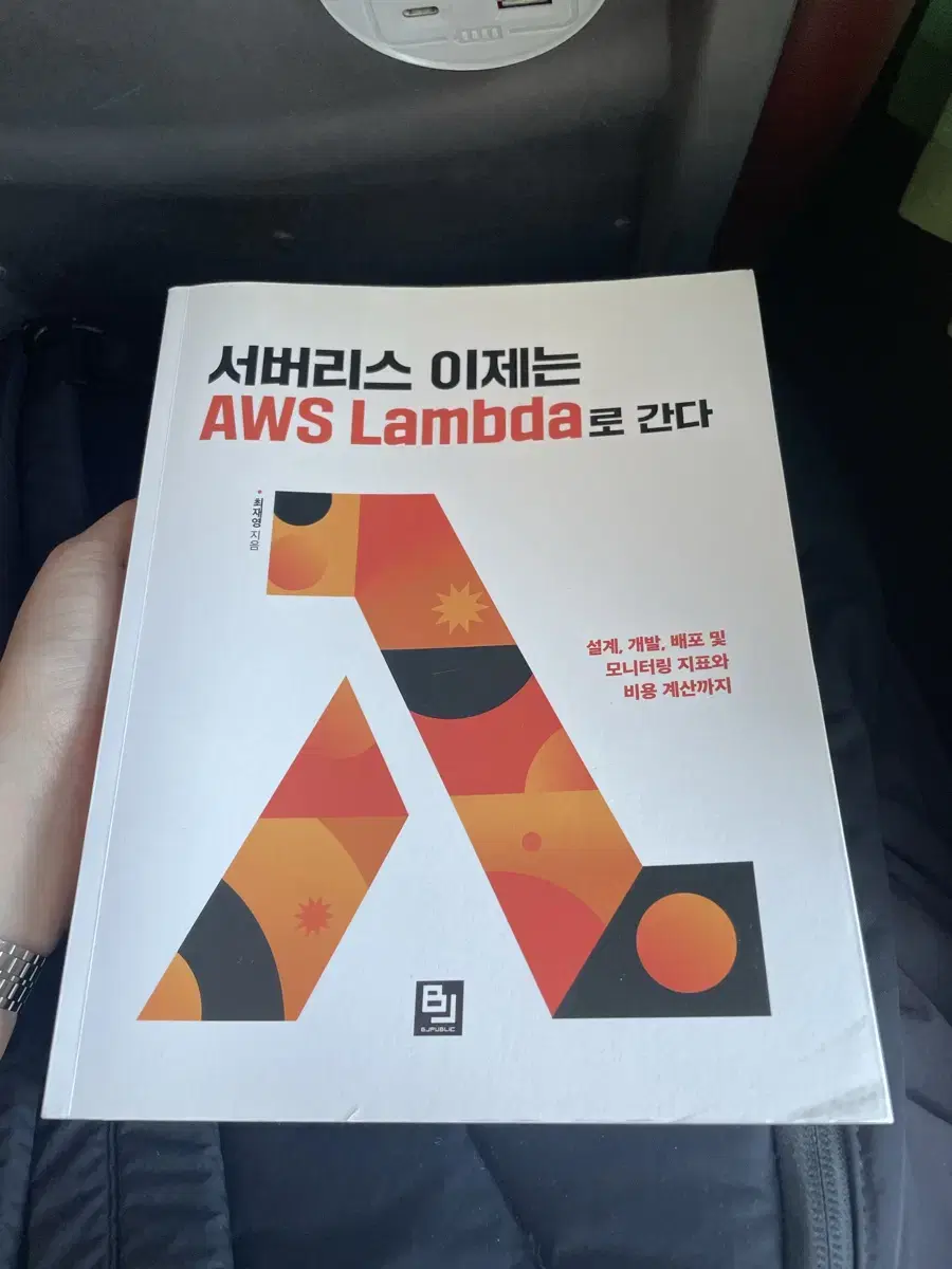 서버리스 이제는 AWS Lambda로 간다