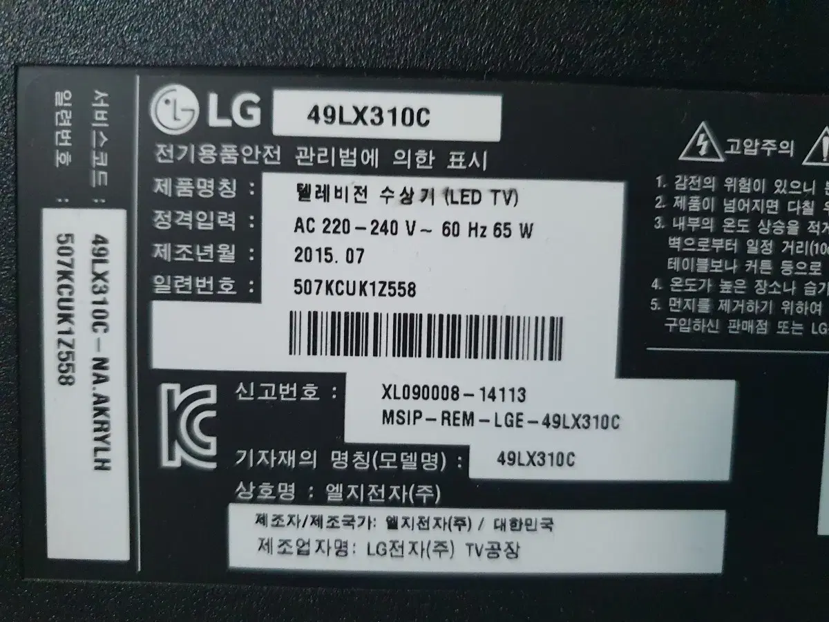 lgtv49인치