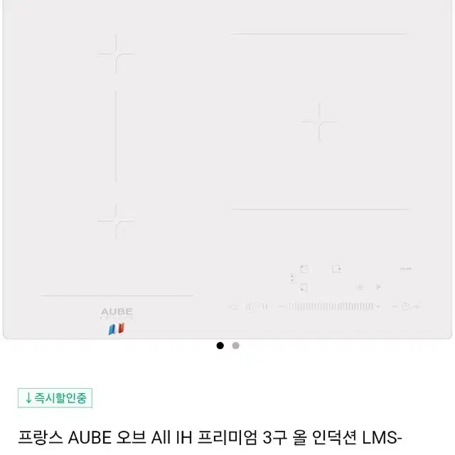 프랑스 화이트 AUBE 3구 풀인덕션