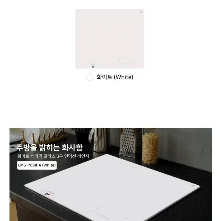 프랑스 화이트 AUBE 3구 풀인덕션