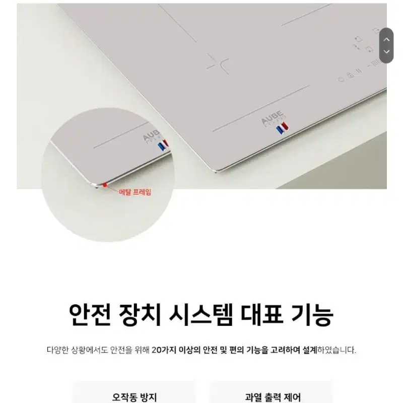 프랑스 화이트 AUBE 3구 풀인덕션