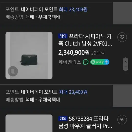 프라다 사피아노 레더 클러치(새 상품급) 크로스백숄더백명품가방테수토호보백