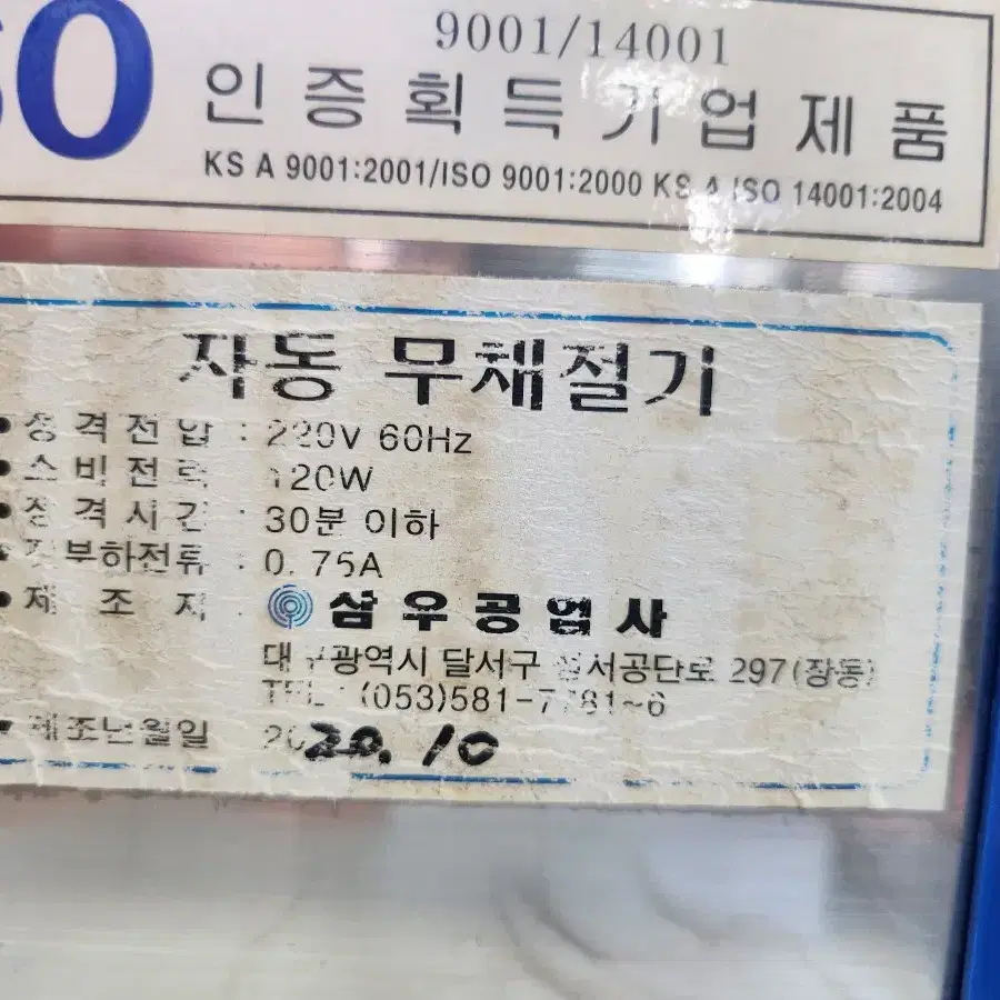 삼우 자동 무채절기