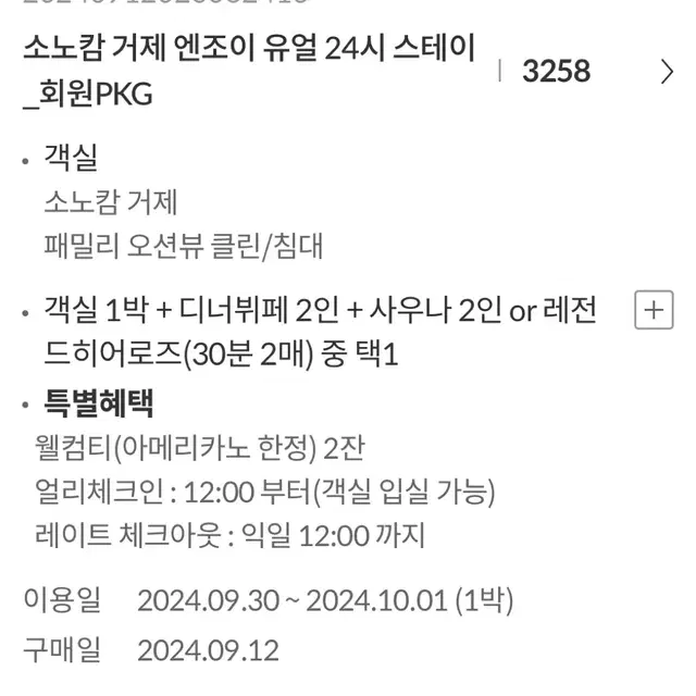 거제 리조트 소노캄(대명리도트) 패밀리 24스테이