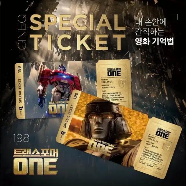 씨네큐 트랜스포머 ONE 스페셜티켓 2종