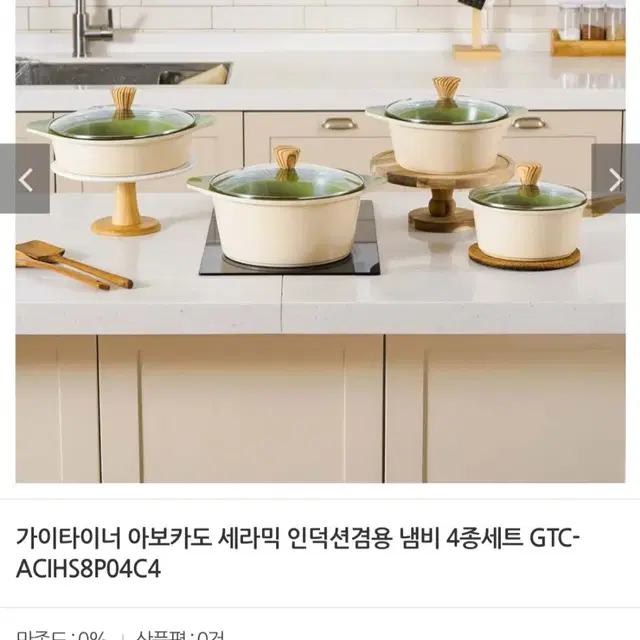 아보카도 세라믹 인덕션 냄비4종