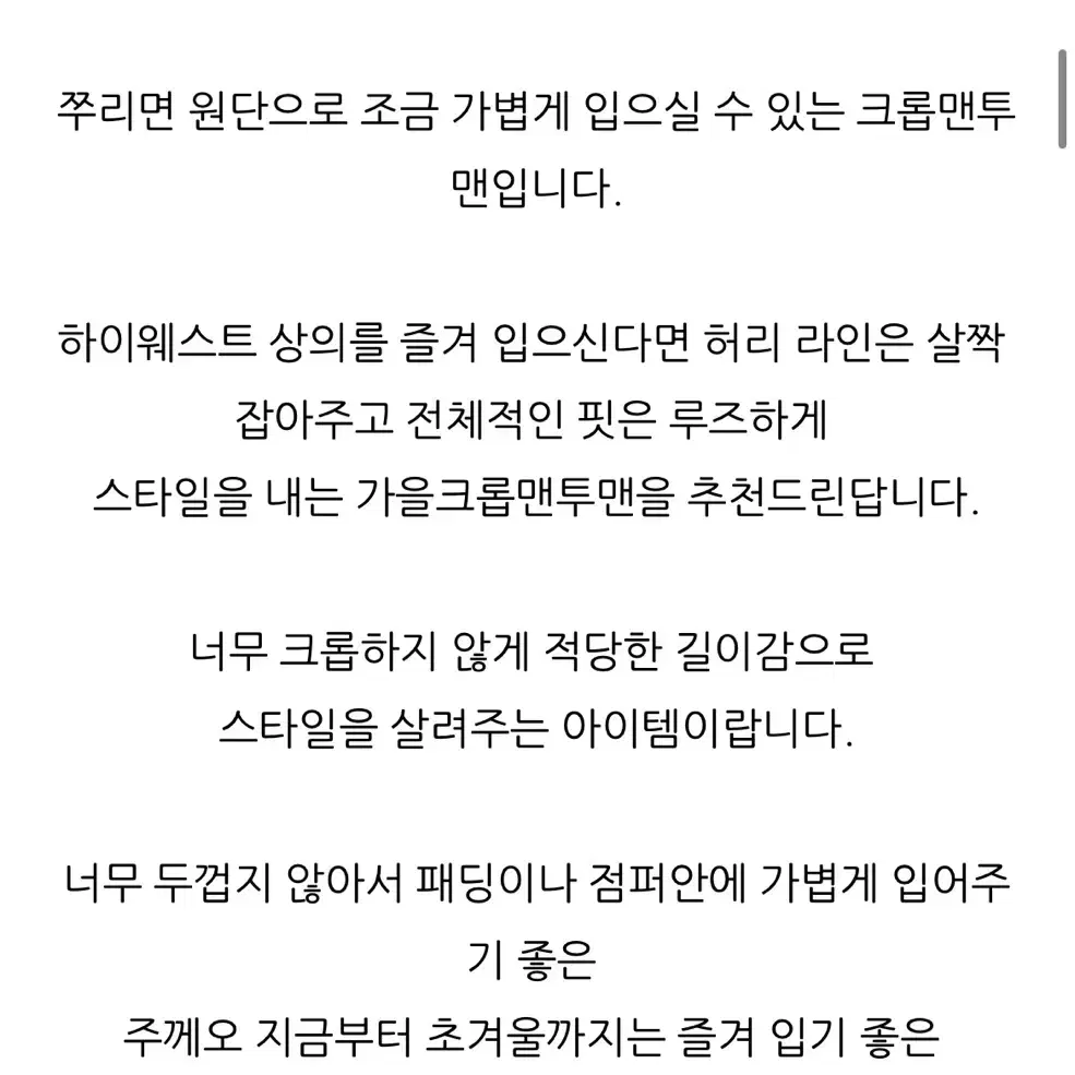 [새]쭈리 가을 크롭맨투맨