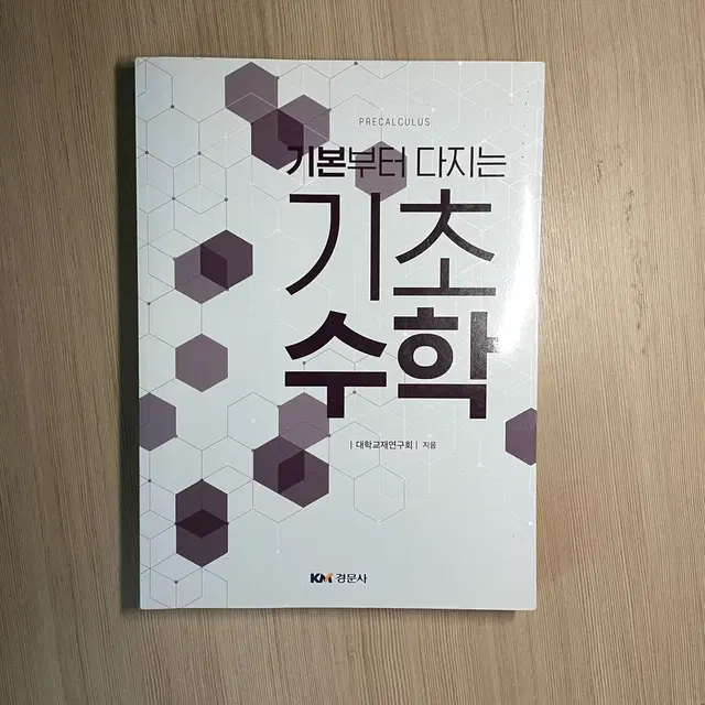 경문사 기초수학