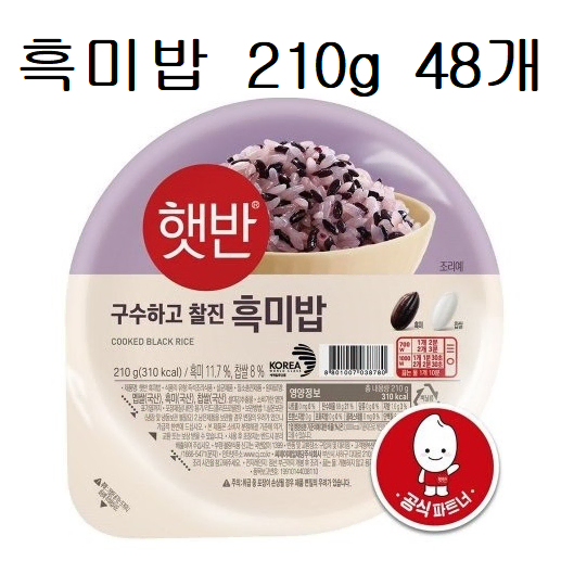 무료배송-햇반 흑미밥 210g 48개 즉석밥