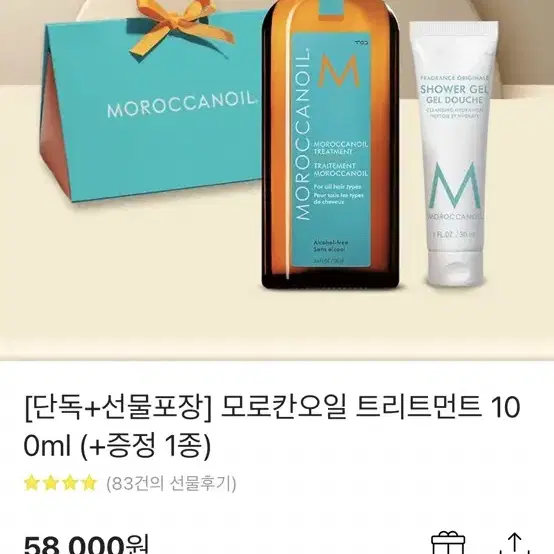 새상품 선물가능 풀박스 모로칸오일 트리트먼트 100ml