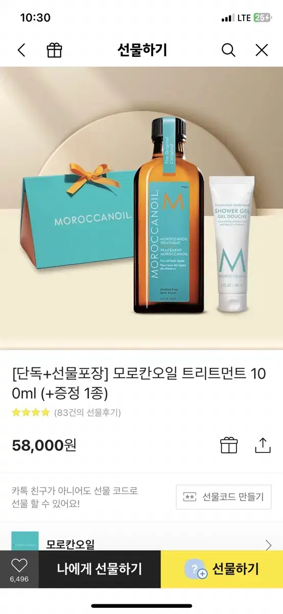 새상품 선물가능 풀박스 모로칸오일 트리트먼트 100ml