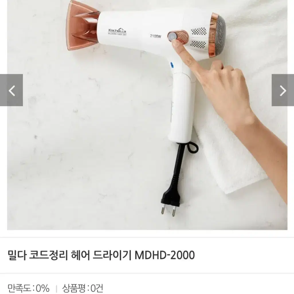 코드정리 헤어드라이어