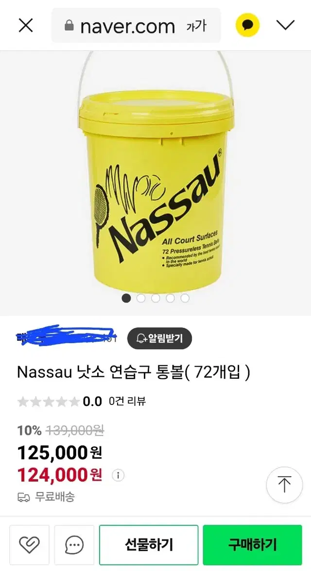 Nassau 낫소 연습구 통볼(52)