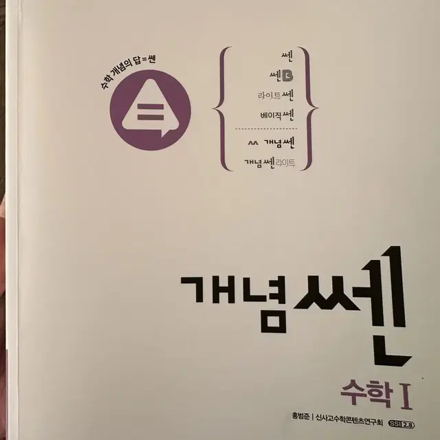 (미사용) 개념쎈