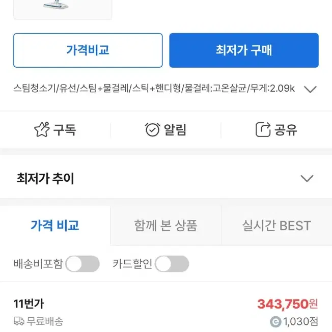 새제품 비쎌 파워프레시 멀티 투인원 스팀청소기 물걸래