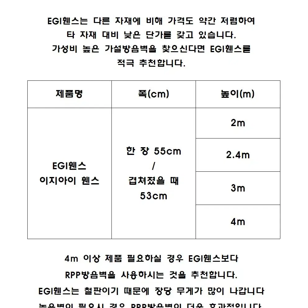 EGI방음벽 EGI휀스 이지아이펜스 이지아이휀스 가림판 고리포함 중고