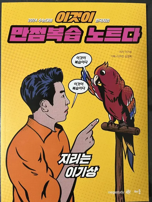 이것이 알짜기출이다 + 만점복습 노트