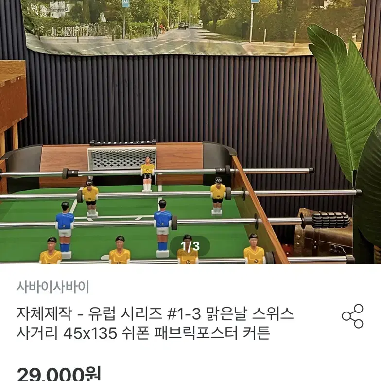 패브릭 포스터 가리개 45*135