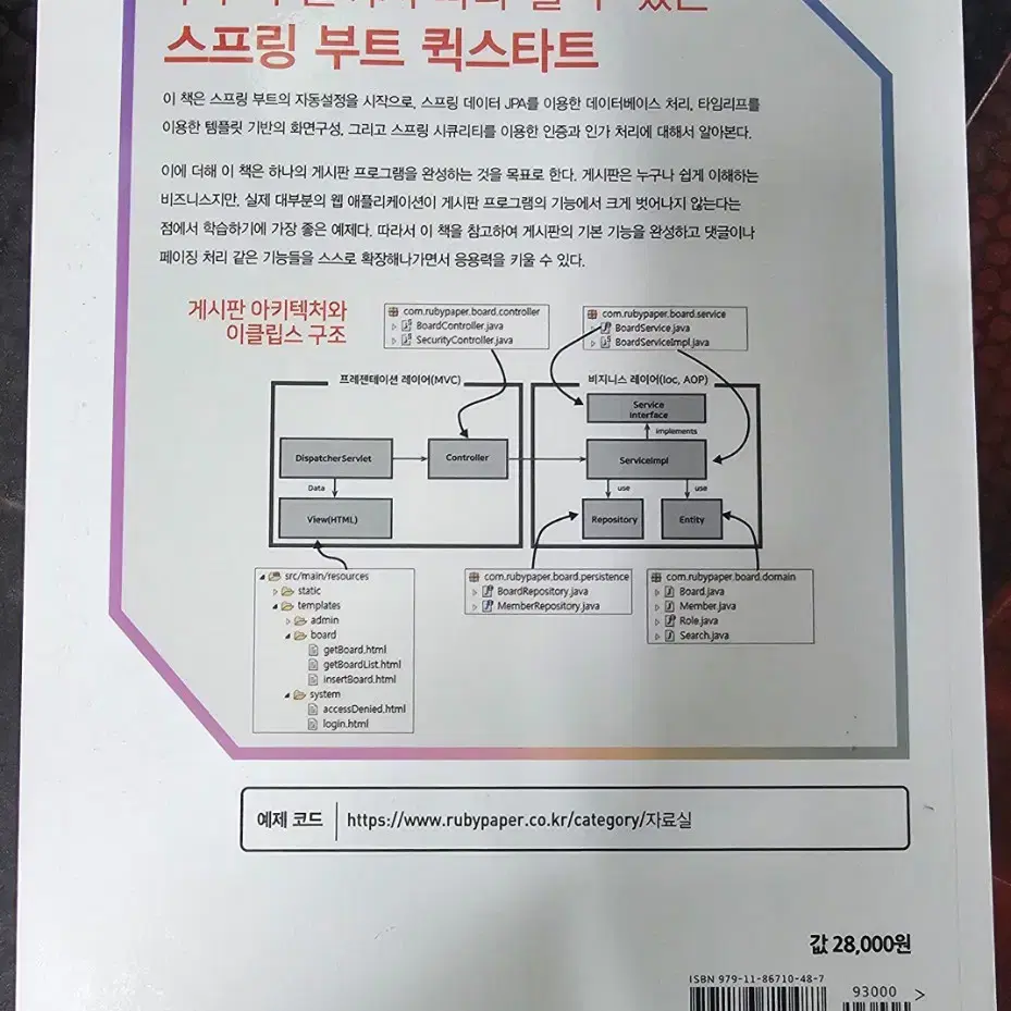 스프링부트 퀵 스타트 (택포)