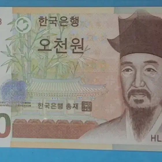 5차오천원빠른번호 미사용지폐