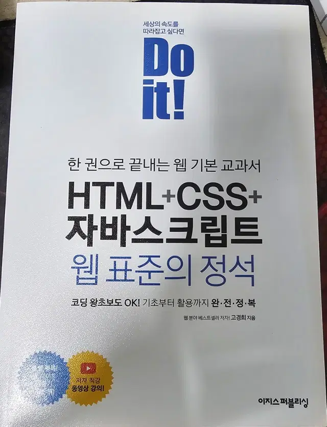 HTML+CSS+ 자바스크립트 웹표준의 정석 (택포)