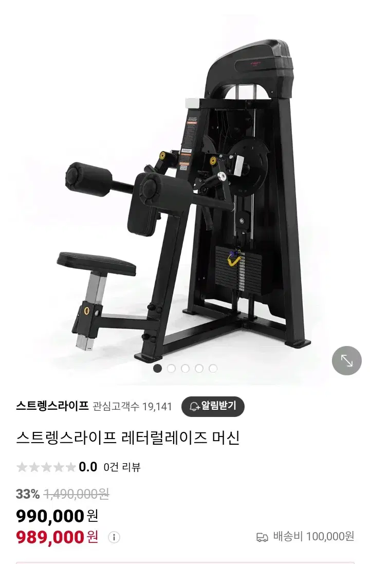 스트렝스라이프 사이드 레터럴 머신