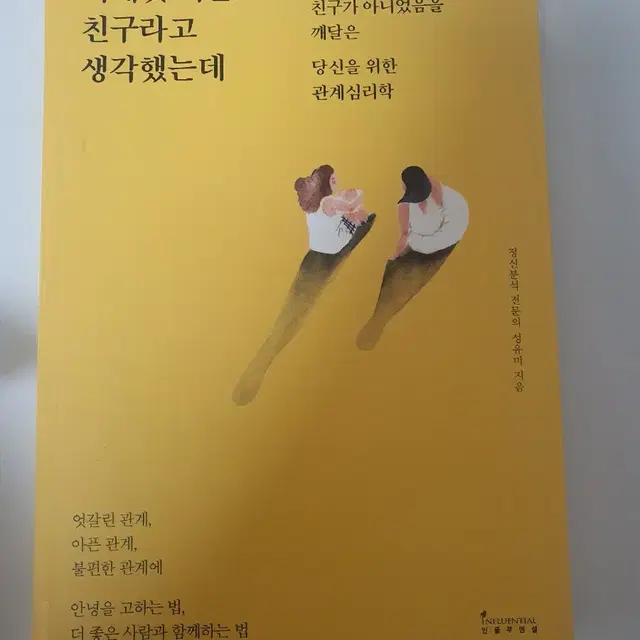 책성유미 이제껏 너를 친구라고 생각했는데