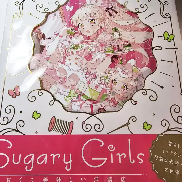 우에쿠라 에쿠 작품집 Sugary Girls 미개봉