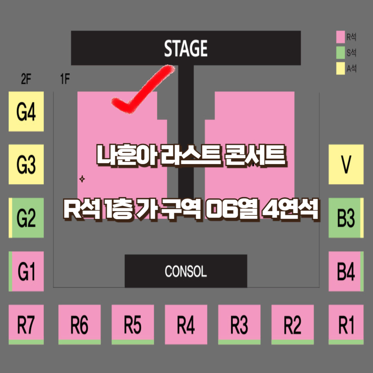 진주 나훈아 라스트 콘서트 1층 가 구역 06열 4연석