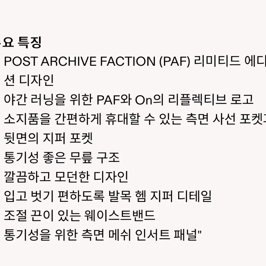 온러닝 paf 러닝 팬츠 L 새상품 커렌트폼 1.0