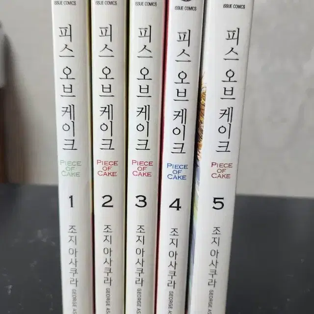 피스 오브 케이크 1~5 완 소장용 A급 피스오브케이크