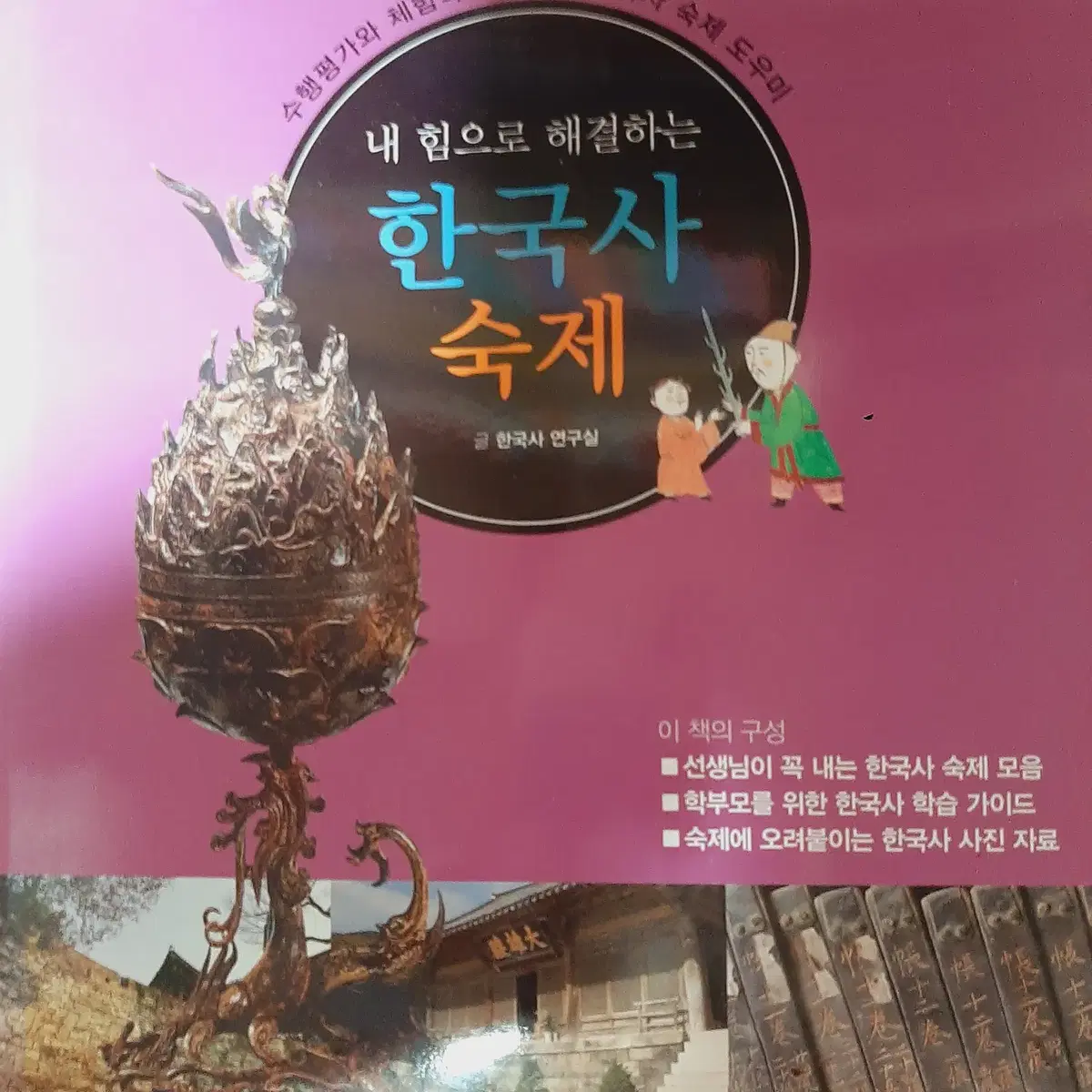 으랏차차 이야기 한국사 63권