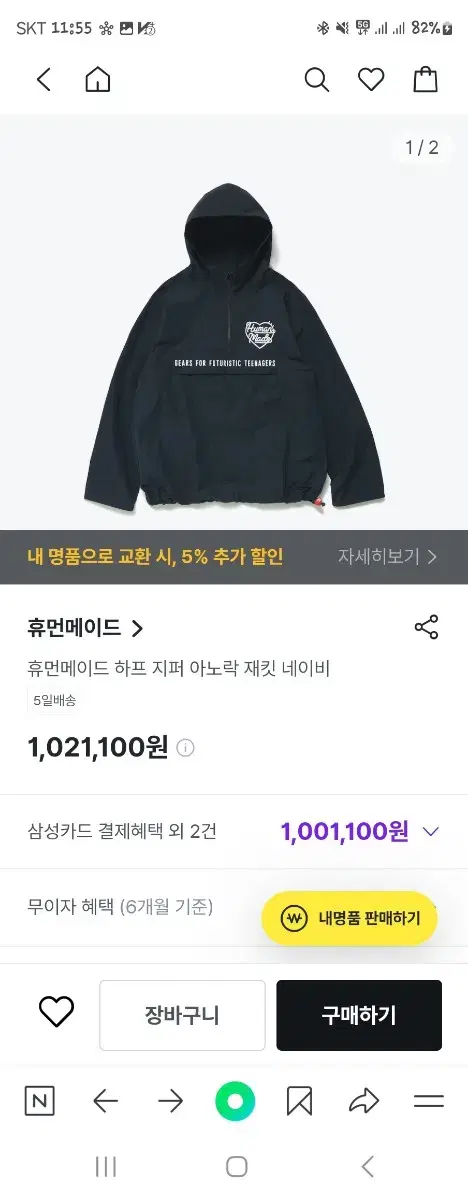 휴먼메이드 하프 지퍼 아노락 재킷