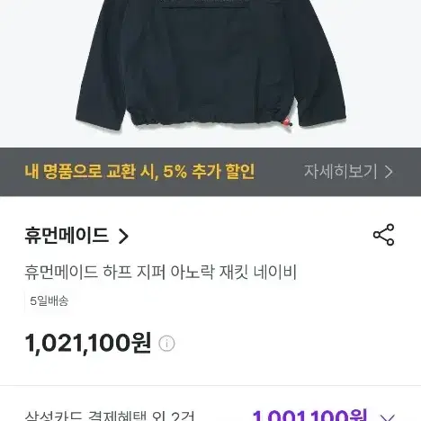 휴먼메이드 하프 지퍼 아노락 재킷