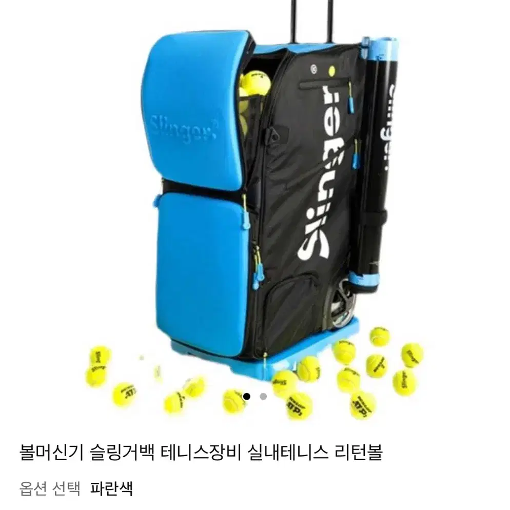 테니스 볼머신기