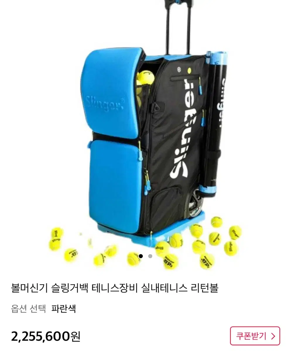 테니스 볼머신기