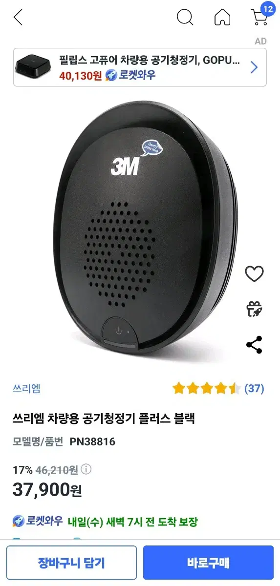 3M 차량 자동차 공기청정기