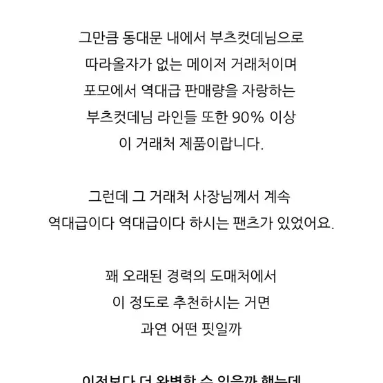 포스트모니션 레전드부츠컷 새상품 판매해요