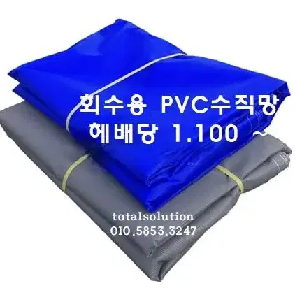 PVC수직망 PVC보호수직망 갱폼망 1500D 1.85m10m 회수용