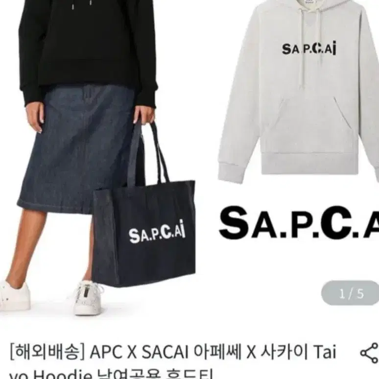 (공용)아페세 사카이 apc  x sacai 후드