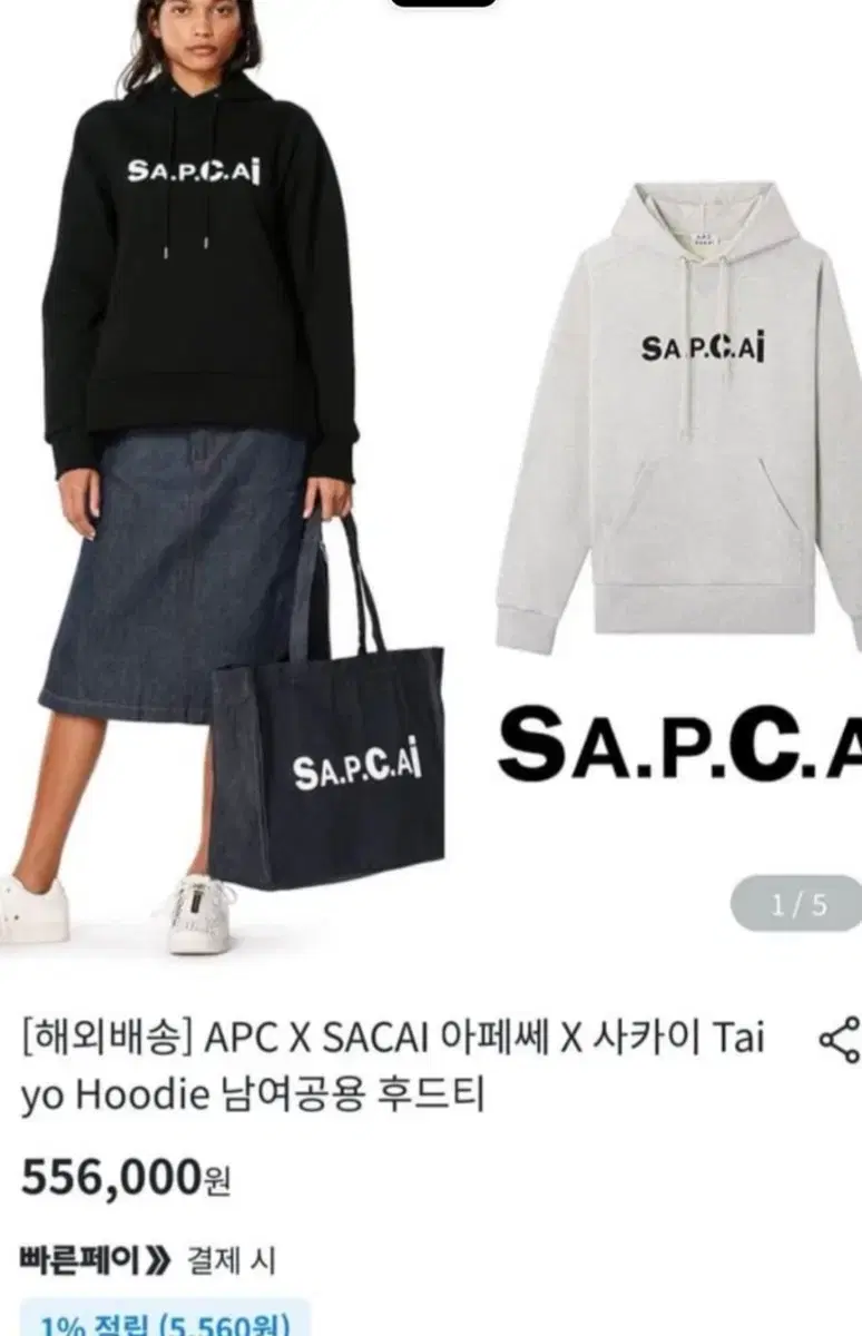 (공용)아페세 사카이 apc  x sacai 후드