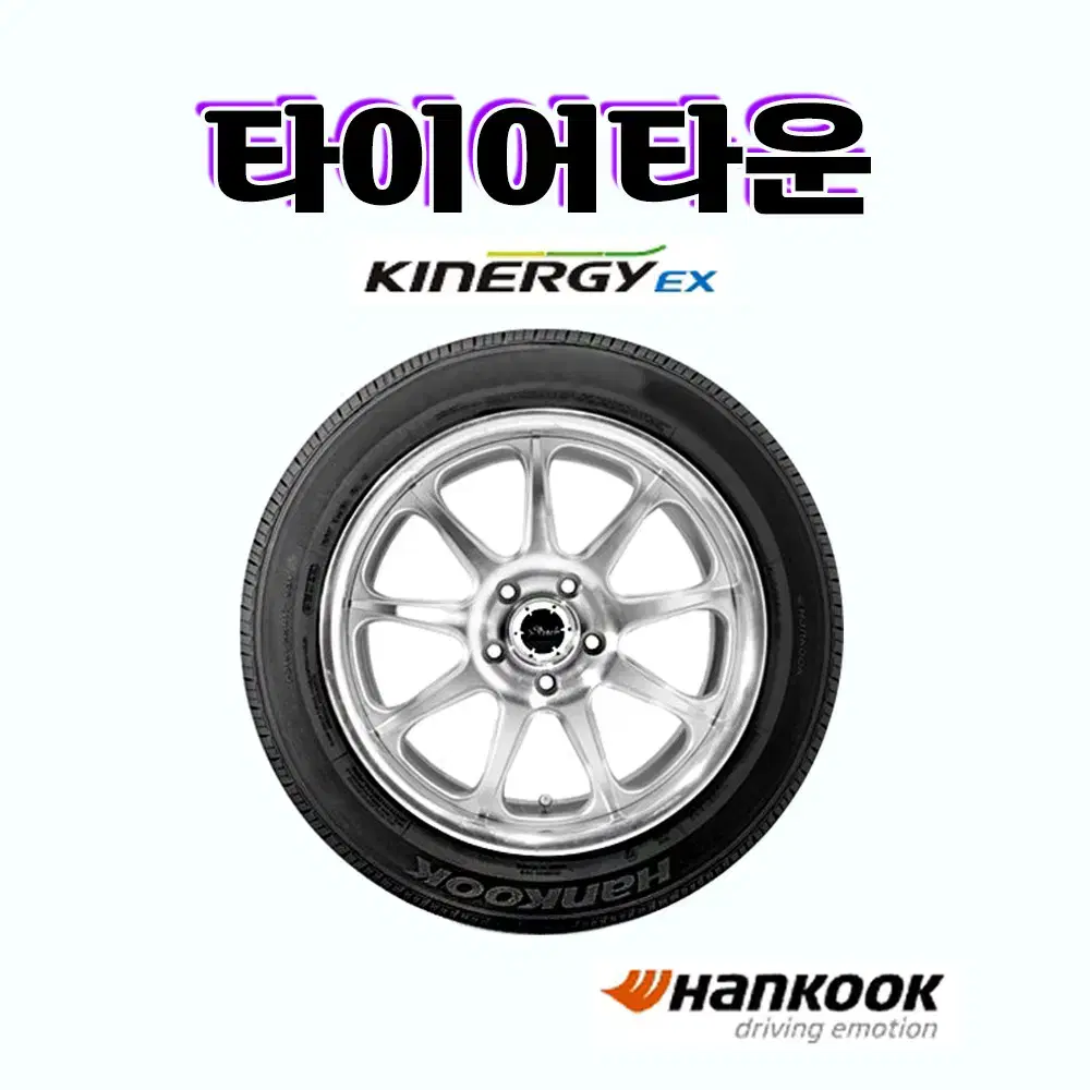 한국타이어 키너지EX H308 2055016 23년식