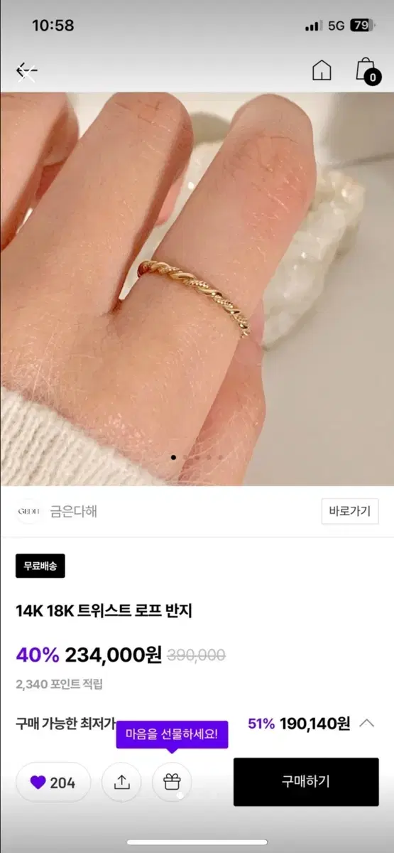 샴페인골드 14k 꼬임반지