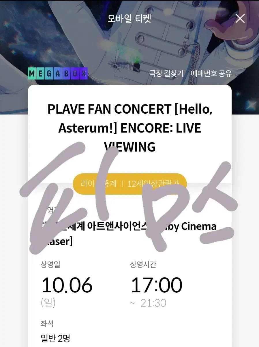 (Daegu) plave Live Viewing Shinsegae Megabox 1 vote