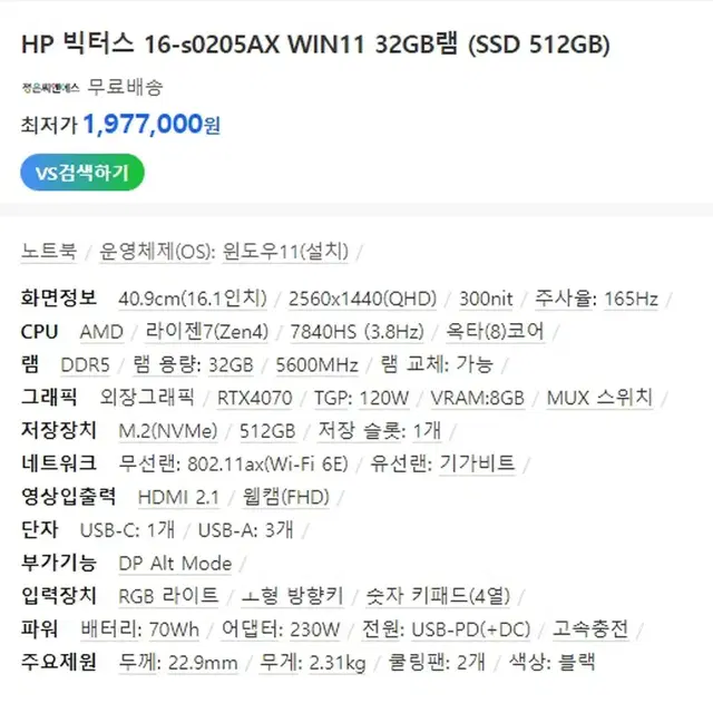 HP 최신 라이젠7 빅터스/램32G,RTX4070