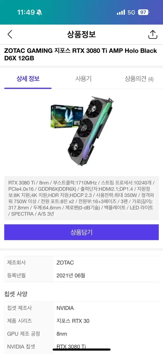 조텍 amp holo rtx 3080ti