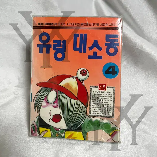 [고전만화책]  게게게의기타로 해적판 유령대소동 500원 미니만화책