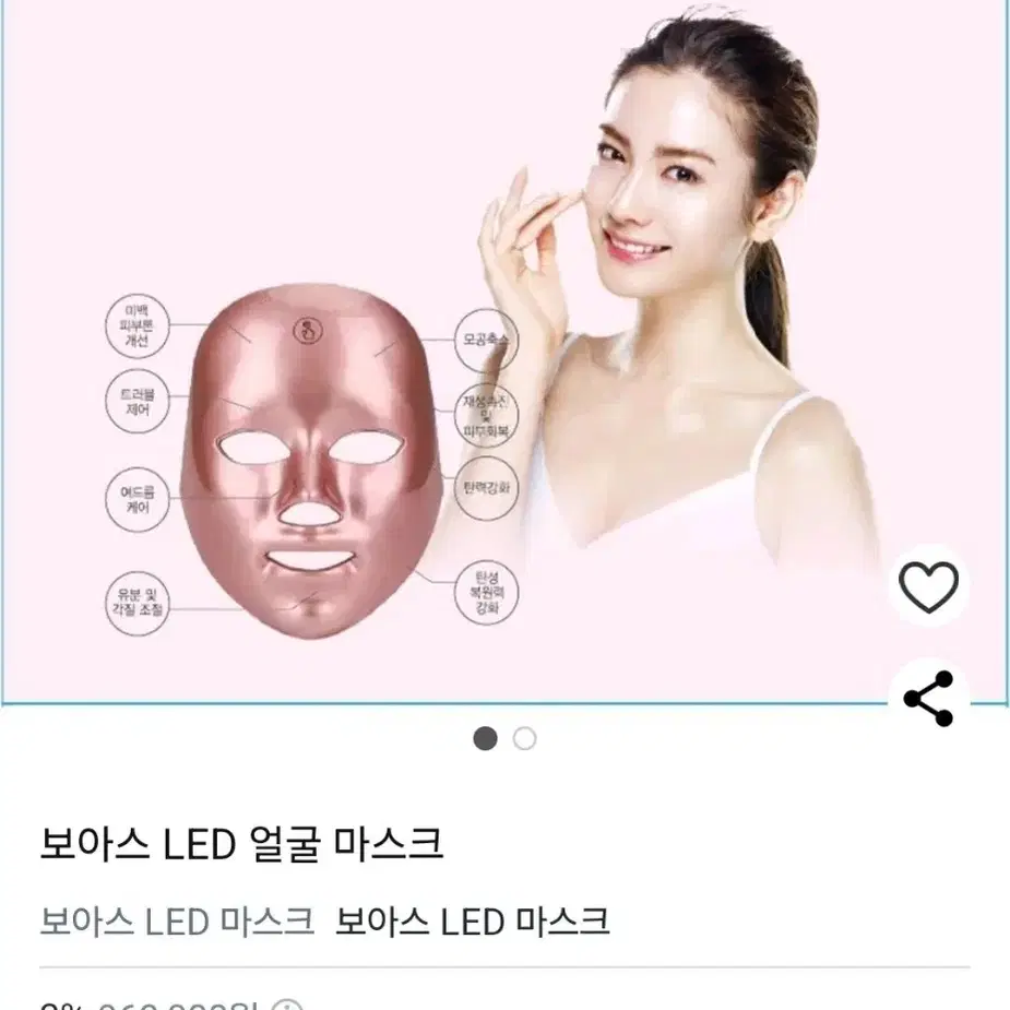 보아스 LED 얼굴미용 마스크최저99만판매199000