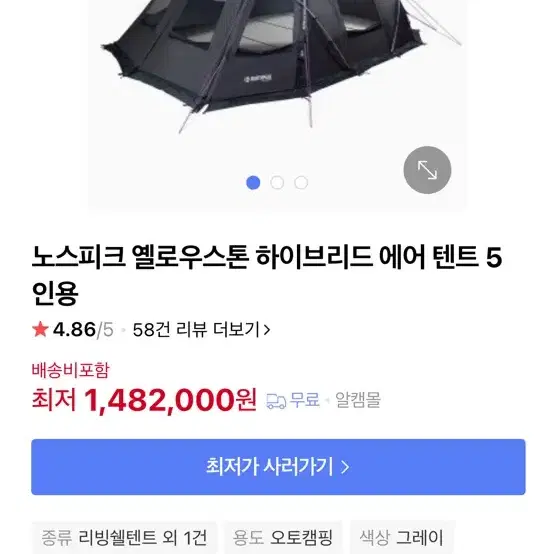 캠핑) 노스피크 옐로우스톤 하이브리드 에어텐트 5인